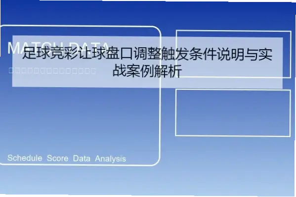 足球竞彩直播比分数据准不准？