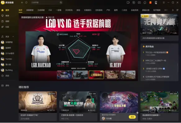 虎牙直播下载pc版真的麻烦吗？